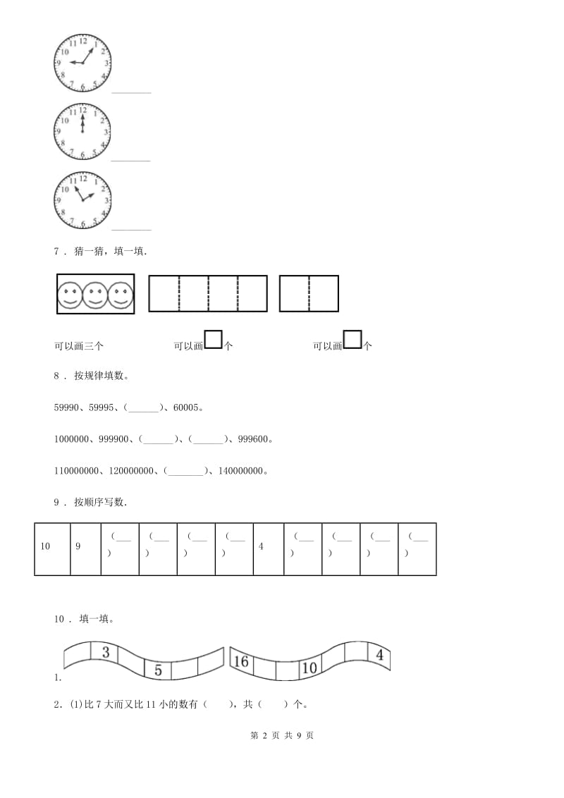 人教版 一年级上册期末巩固提高数学试卷（二）_第2页