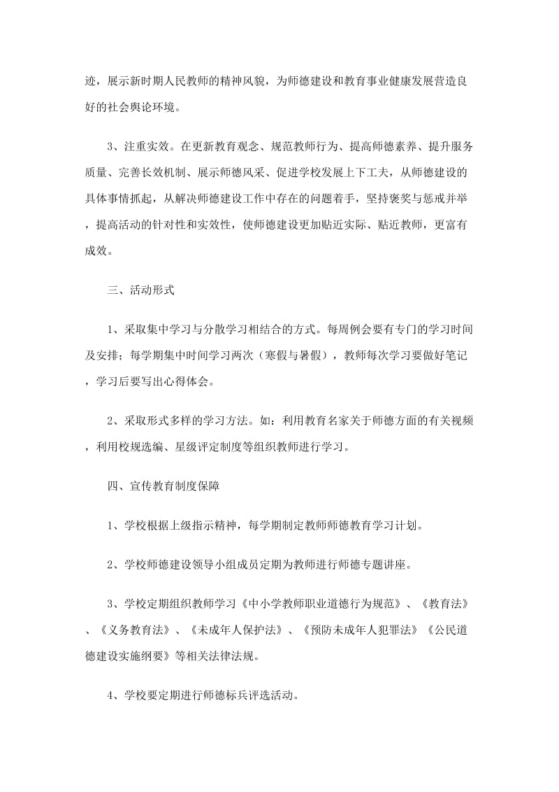 师德师风宣传教育制度_第2页