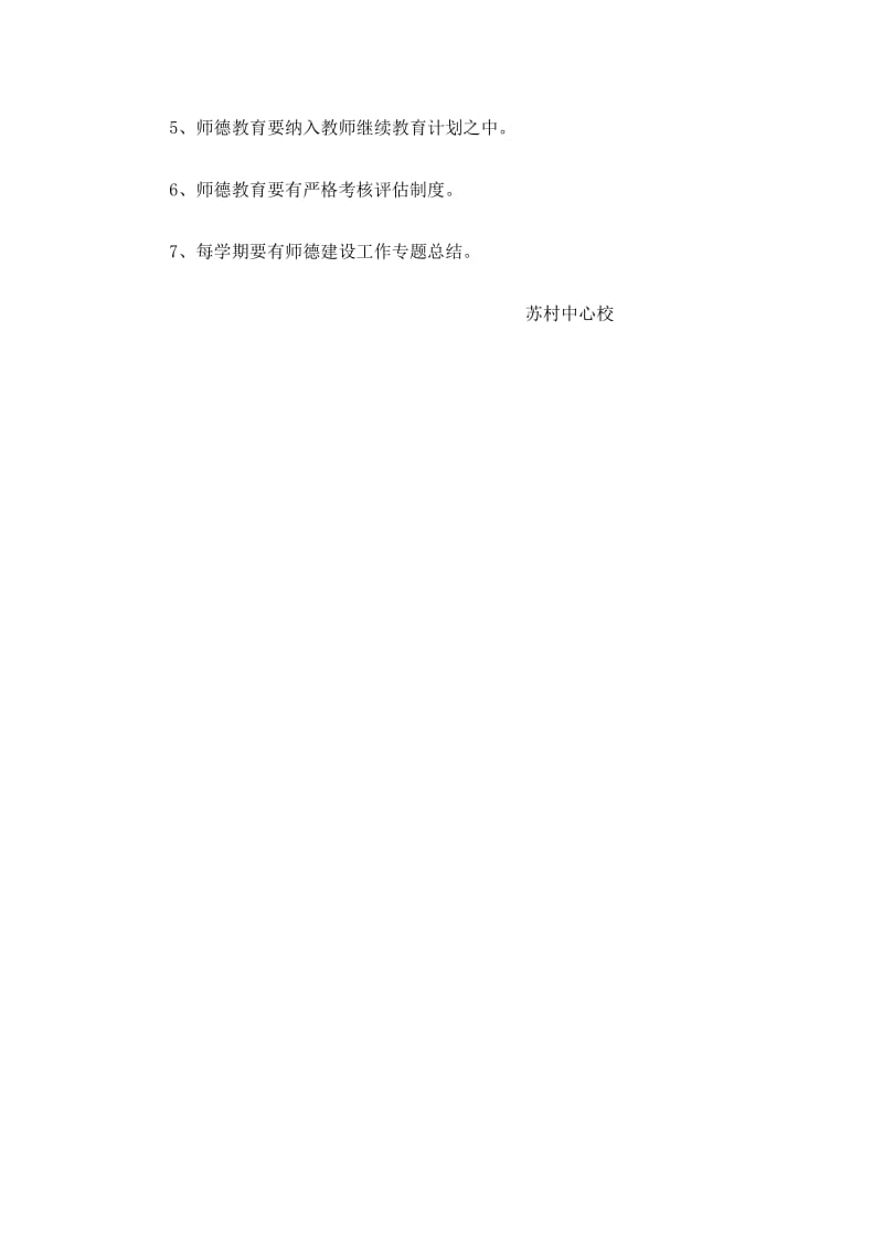 师德师风宣传教育制度_第3页