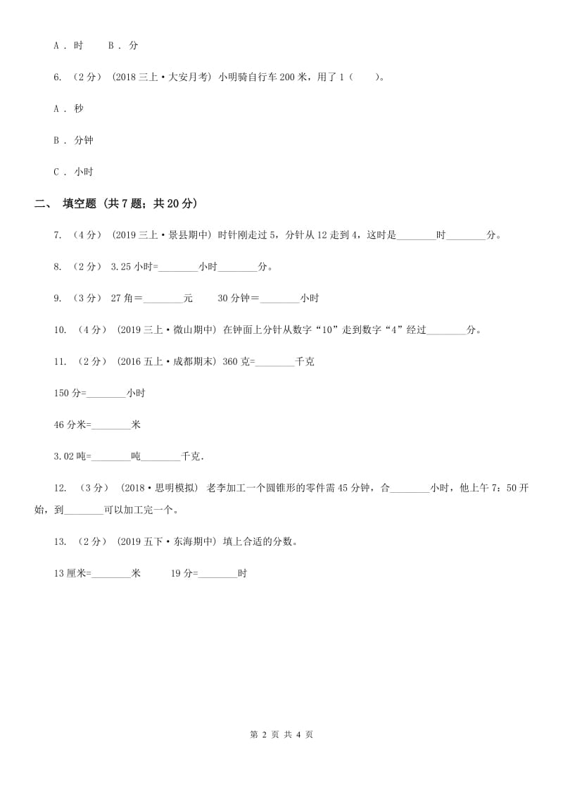 苏教版数学二年级下册2.1认识时、分_第2页