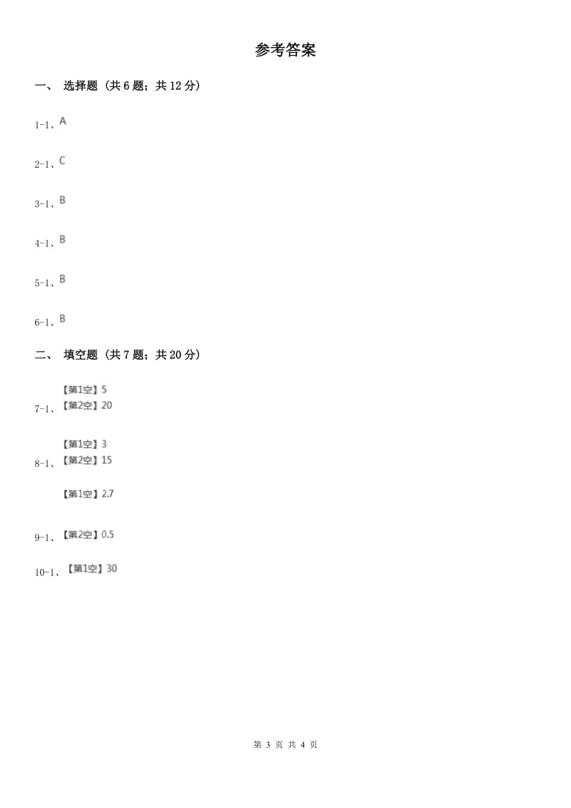 苏教版数学二年级下册2.1认识时、分_第3页