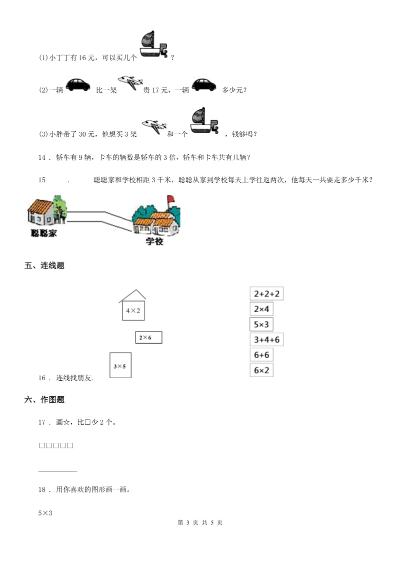 沪教版二年级上册期中测试数学试卷_第3页