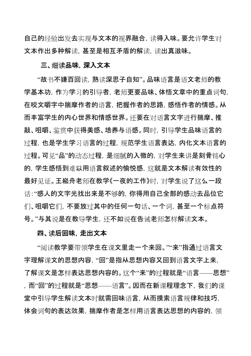 浅谈小学语文阅读教学文本解读的有效途径与方法_第2页