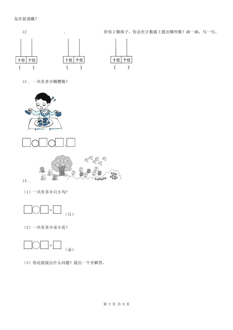 北师大版数学一年级上册第七单元《加与减(二)》单元测试卷(提优卷)_第3页