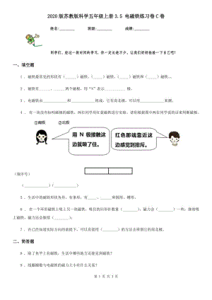 2020版蘇教版科學(xué)五年級上冊3.5 電磁鐵練習(xí)卷C卷