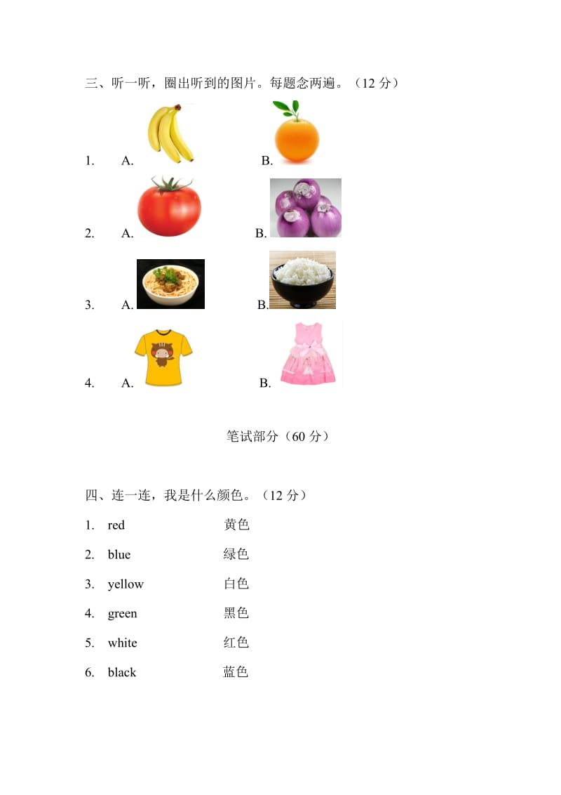 外研版二年级英语期中测试题_第2页