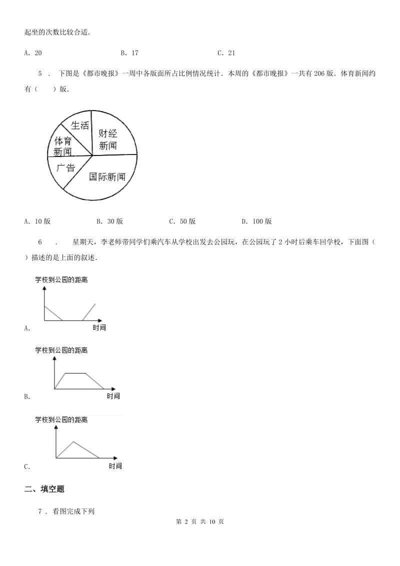 苏教版-数学五年级下册第二单元《折线统计图》 单元测试卷_第2页