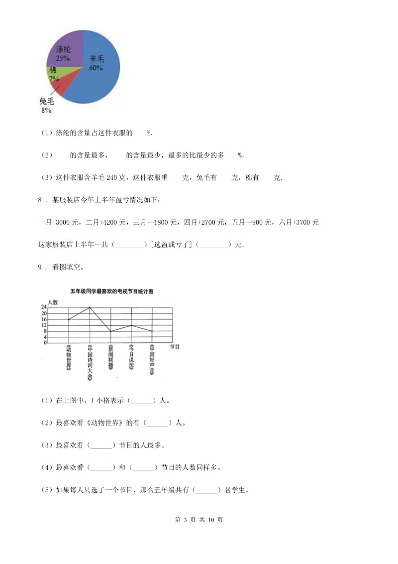 苏教版-数学五年级下册第二单元《折线统计图》 单元测试卷_第3页