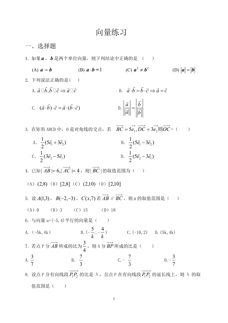 平面向量基础练习题_第1页