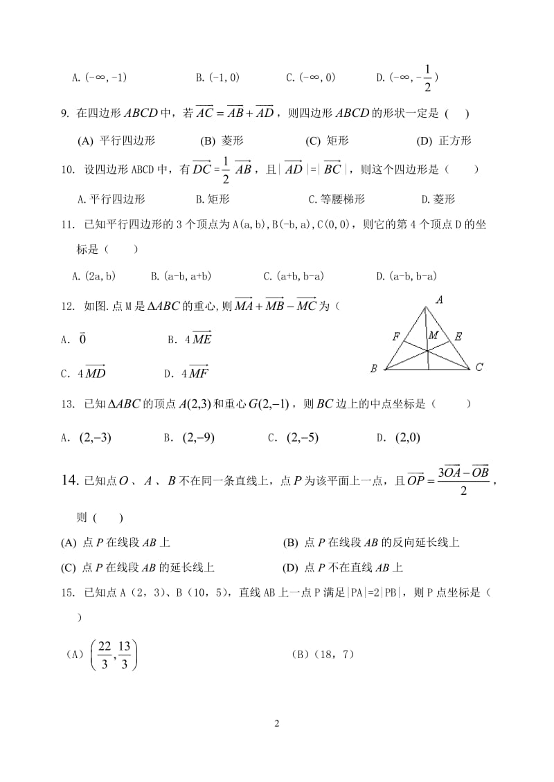 平面向量基础练习题_第2页