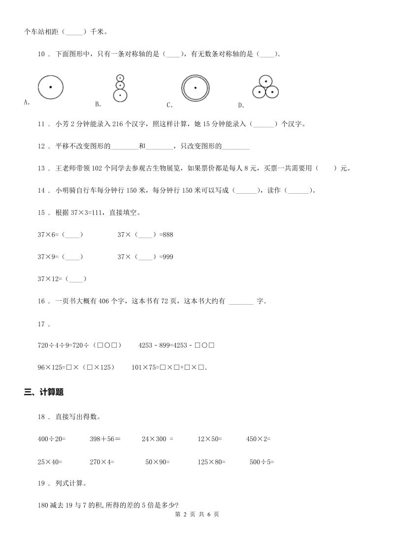 苏教版数学四年级下册第三单元《三位数乘两位数》单元测试卷1 (2)_第2页