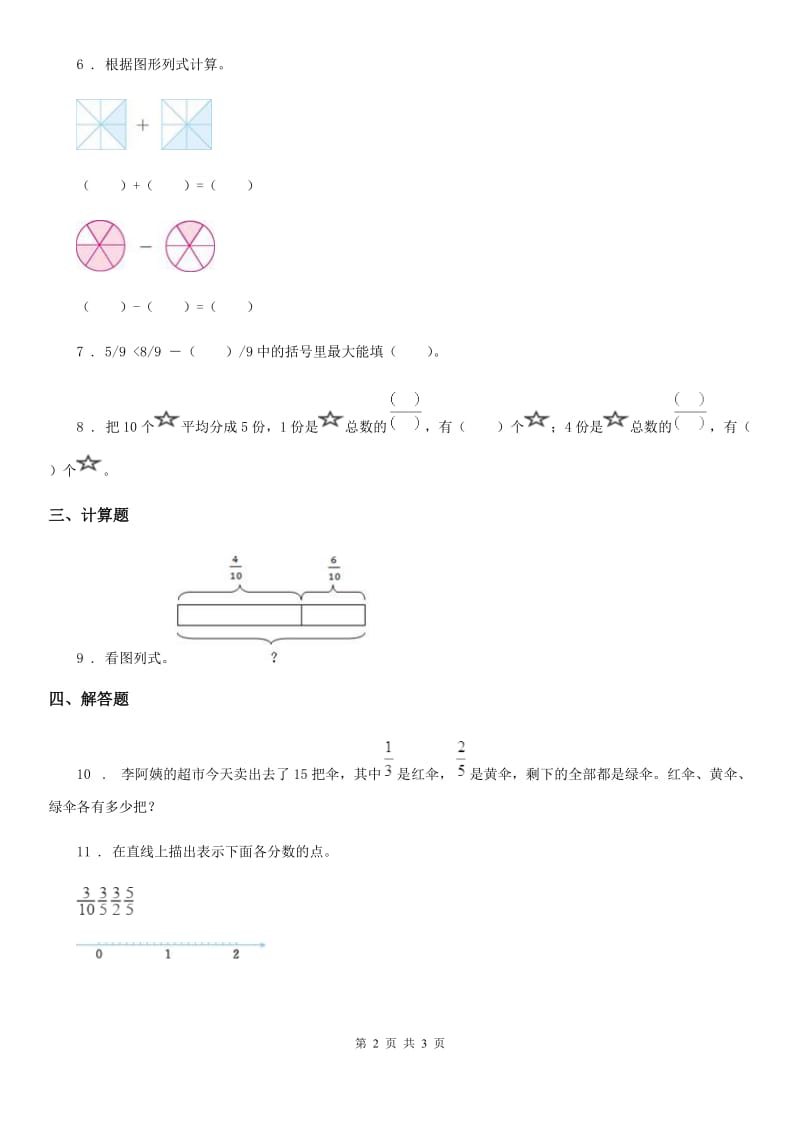 冀教版数学三年级下册8.5 简单的分数加减法2练习卷_第2页