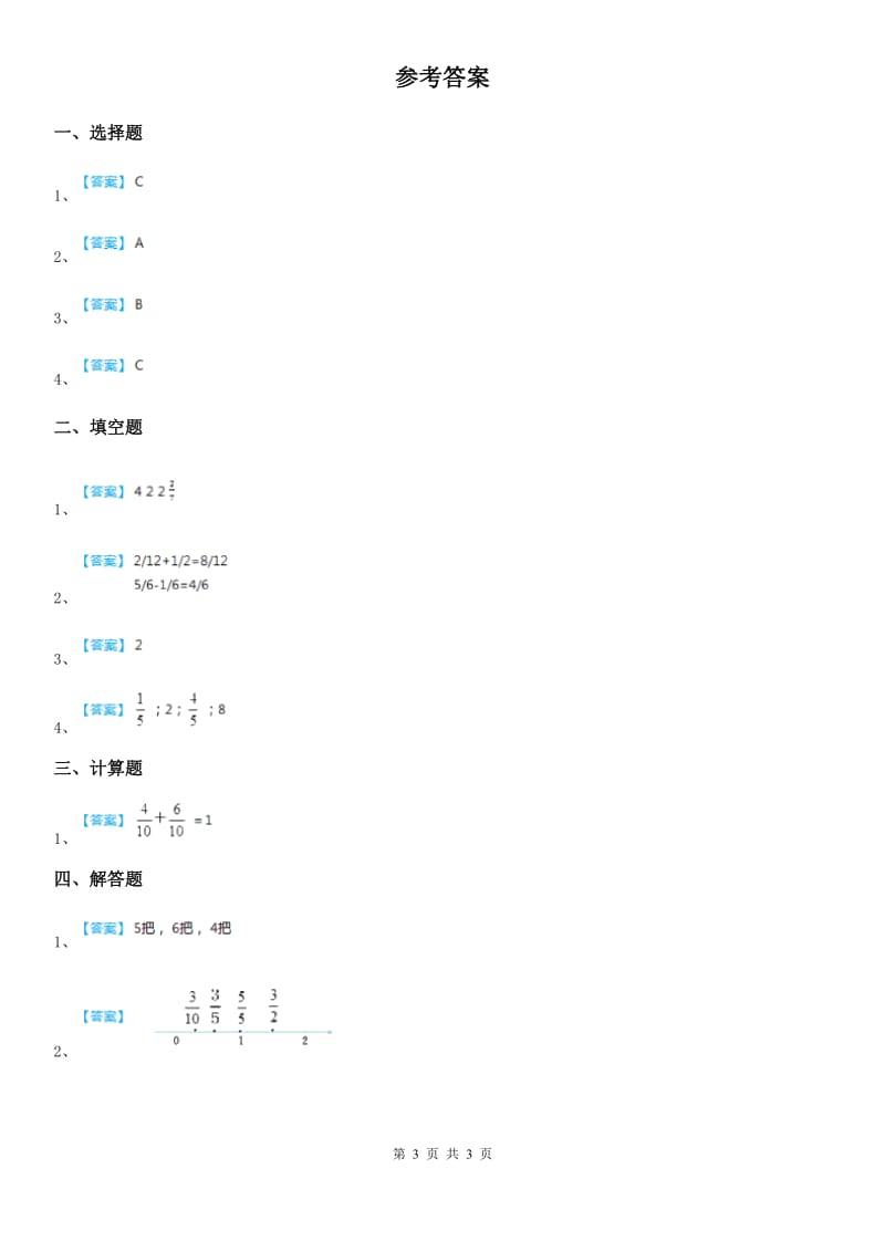 冀教版数学三年级下册8.5 简单的分数加减法2练习卷_第3页