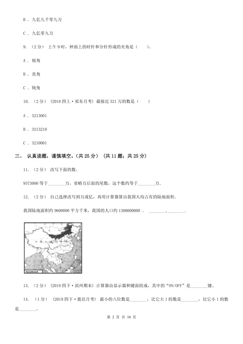 江西版四年级上学期数学期中试卷精版_第2页