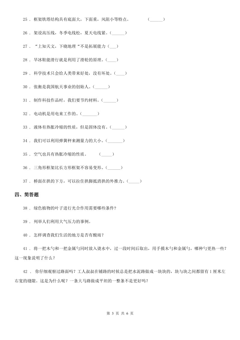 2019版苏教版科学六年级下册第六单元测试卷A卷_第3页