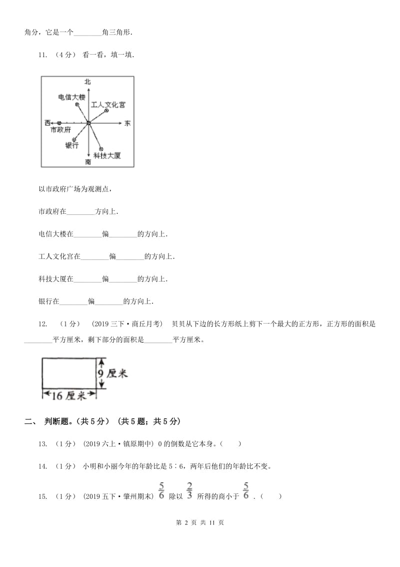 西师大版六年级上学期数学期中试卷新版_第2页