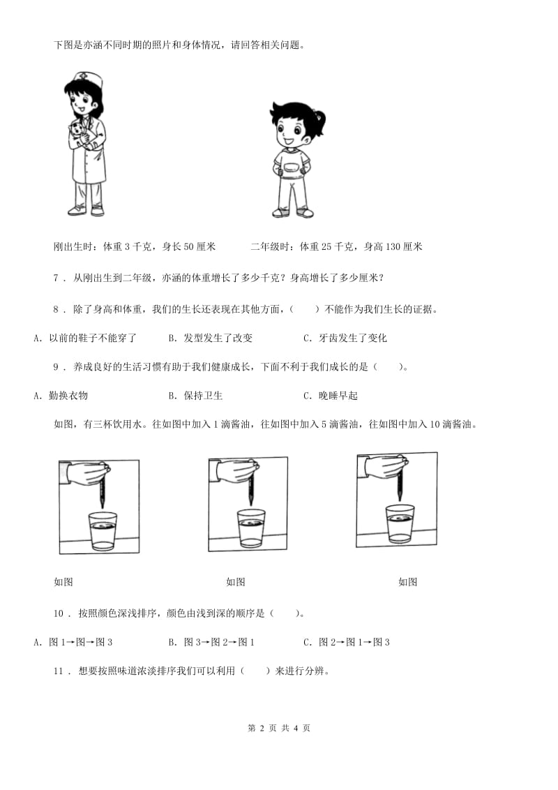 2020版教科版科学二年级下册第二单元易错环节归类训练A卷_第2页