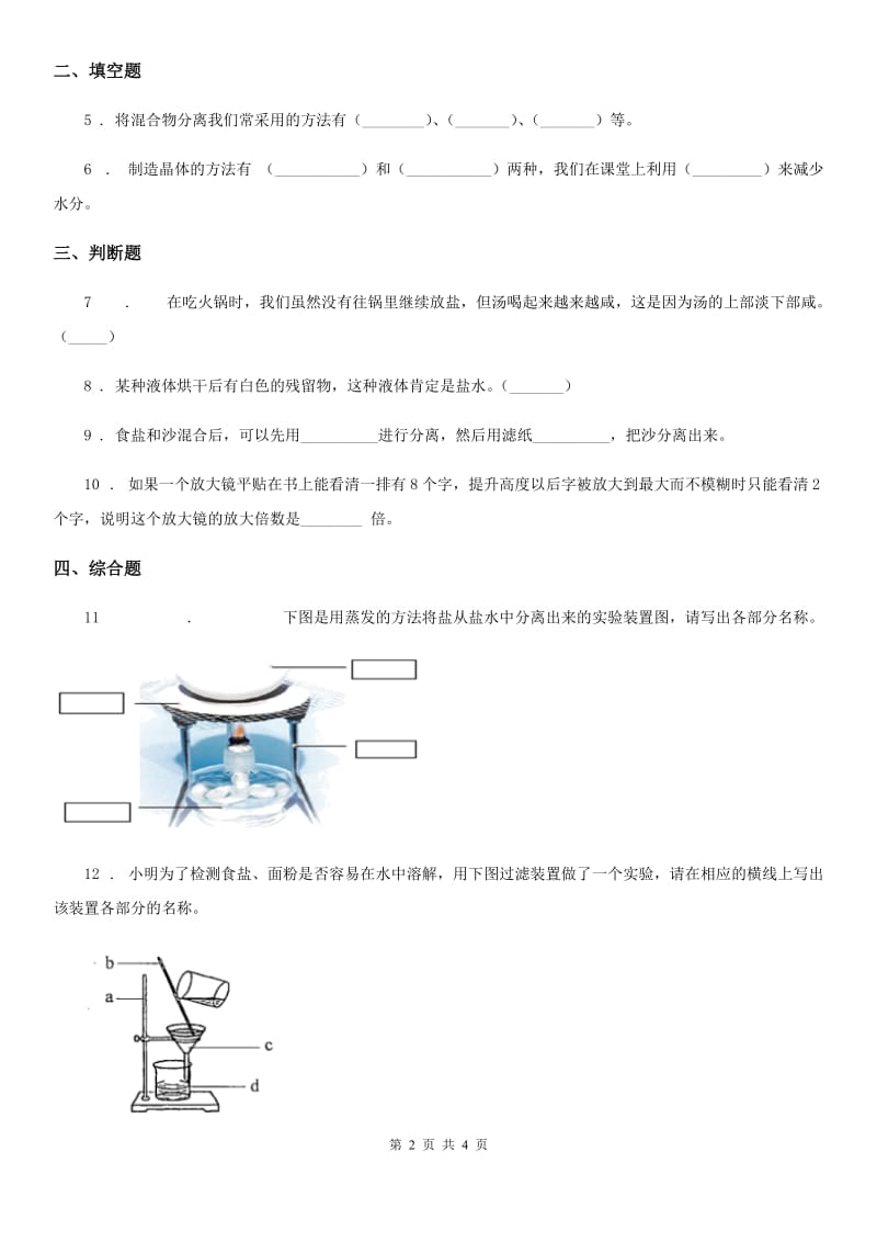 教科版科学三年级上册第7课时 混合与分离_第2页