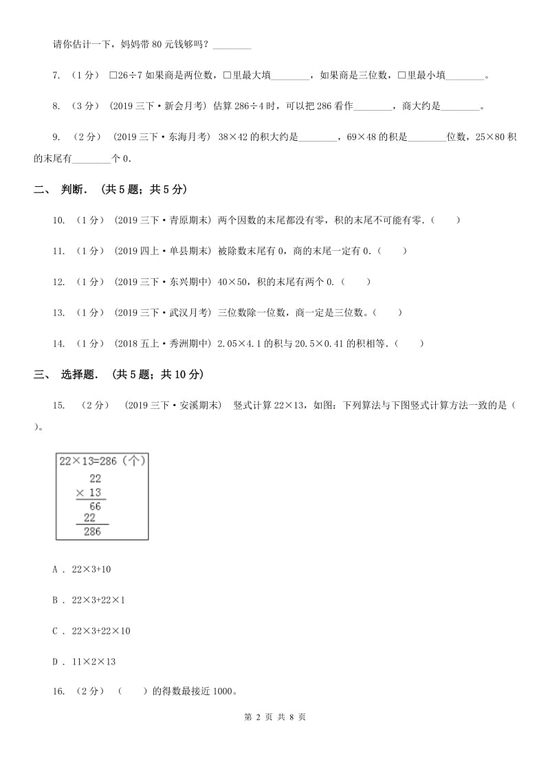 赣南版三年级下学期数学期中试卷精编_第2页