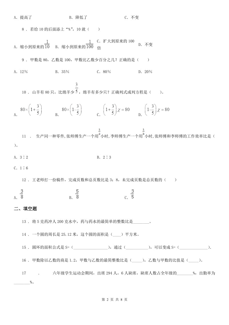 北师大版六年级上册期末目标检测数学试卷（二）_第2页