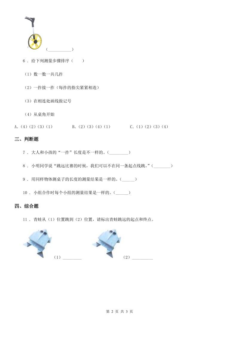 2019-2020学年教科版科学一年级上册2.3 用手来测量练习卷B卷_第2页