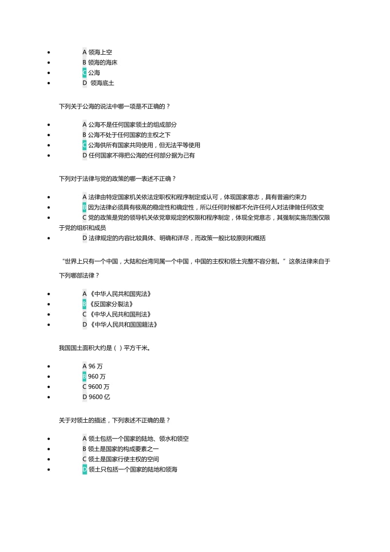 青少年普法_第2页