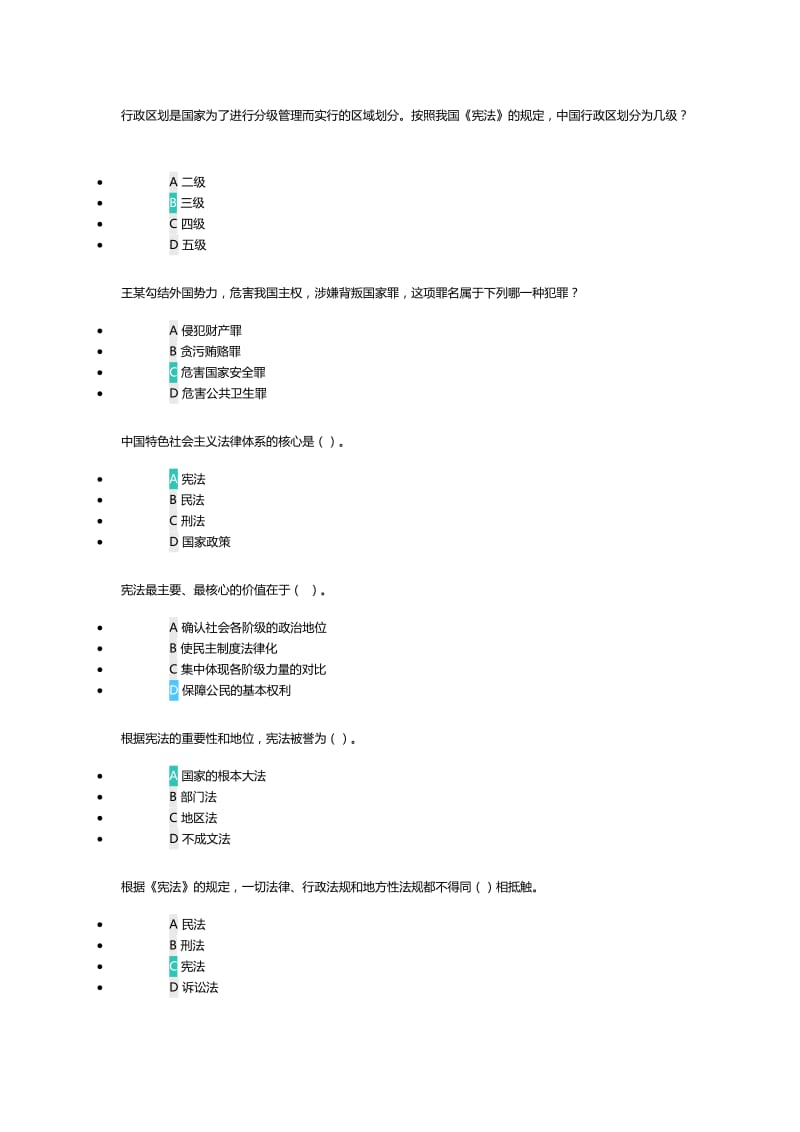 青少年普法_第3页