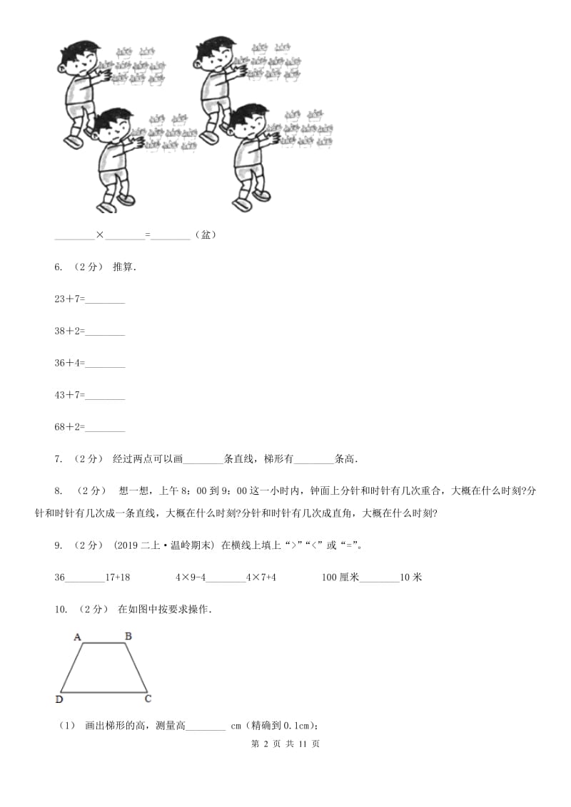 苏教版二年级上学期数学期末试卷C卷新版_第2页