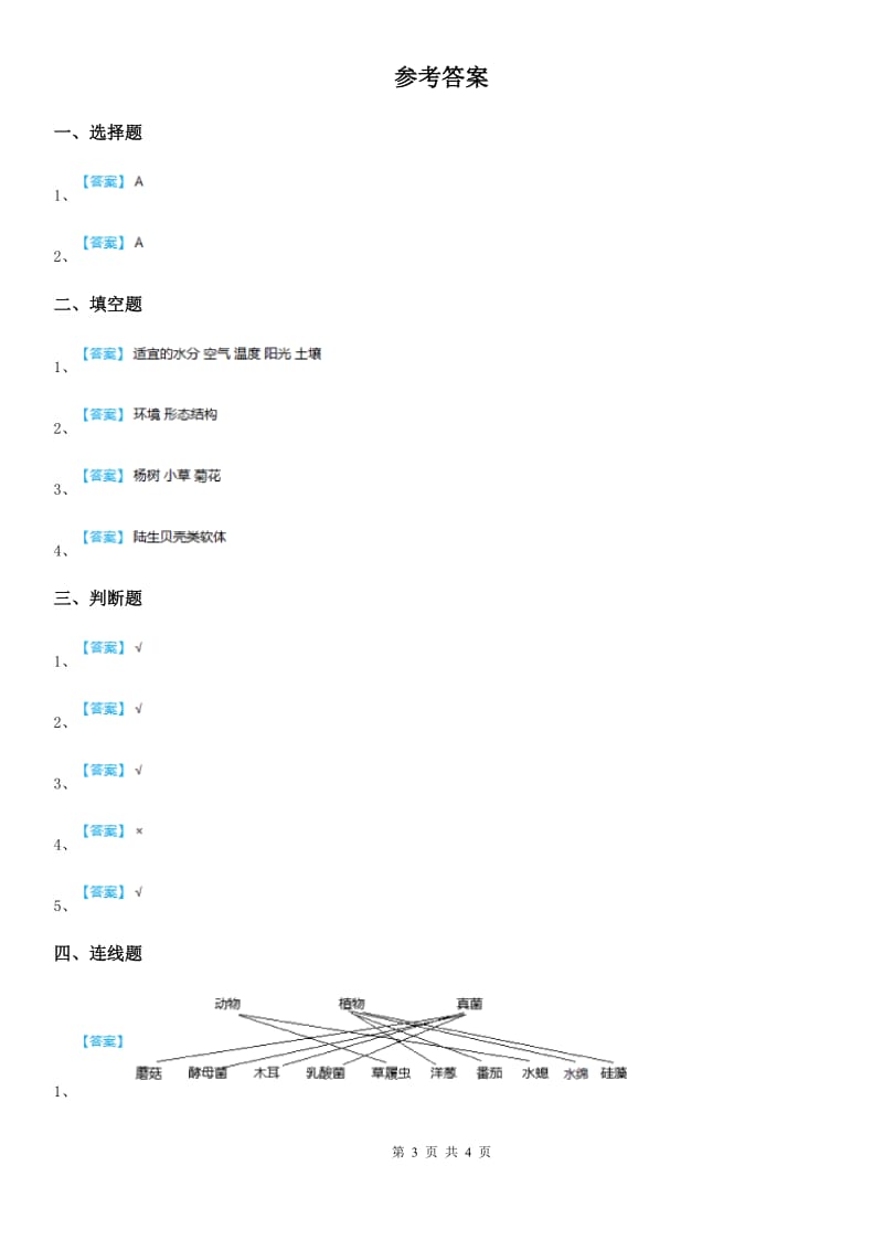 教科版 科学六年级上册4.2 校园生物分布图练习卷_第3页