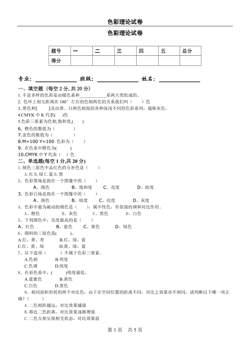 色彩试题_第1页