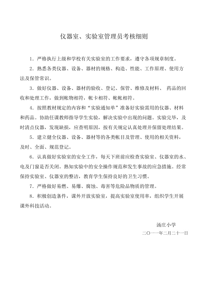 汤庄小学功能室管理员考核办法_第2页