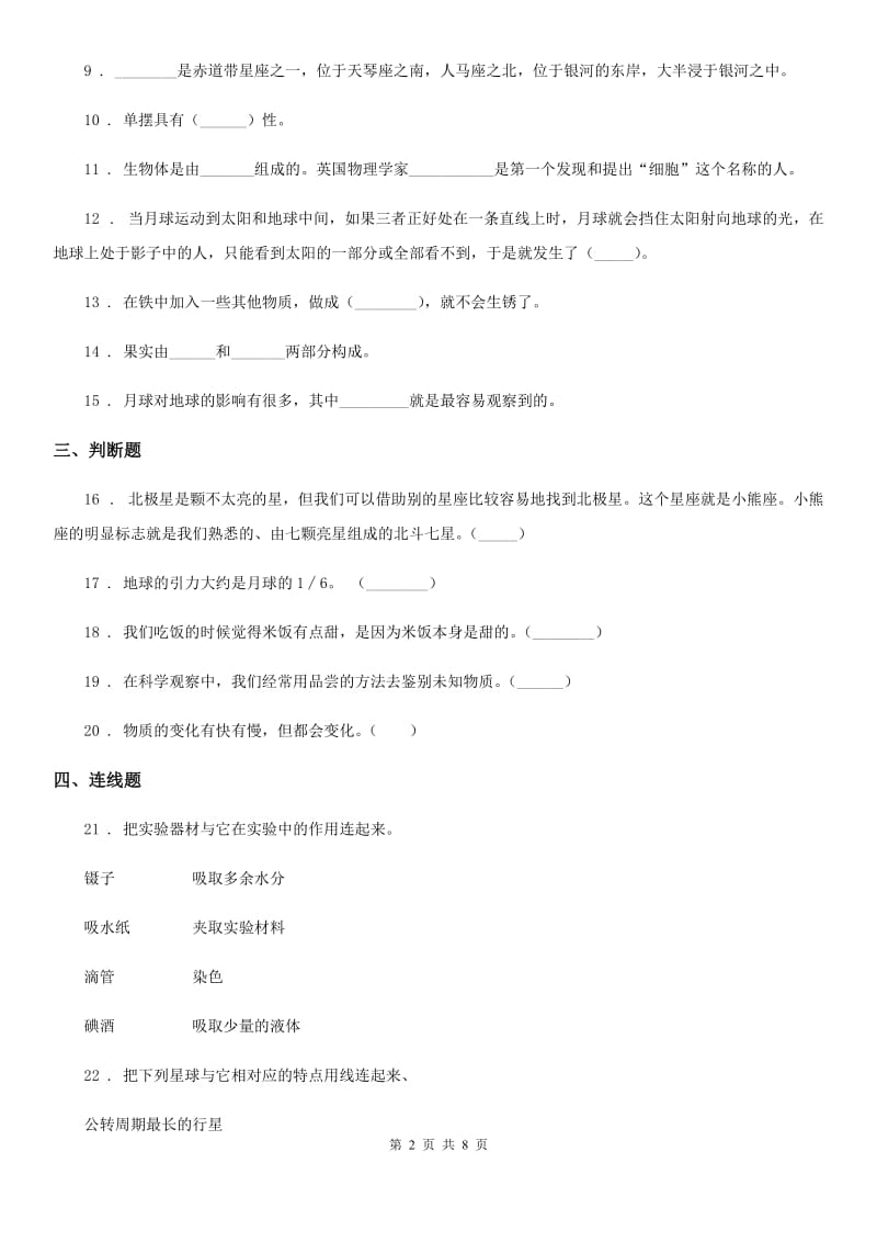 2019版教科版六年级下册小升初学业水平检测巩固提分科学试卷（二）D卷_第2页