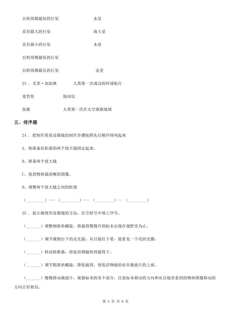 2019版教科版六年级下册小升初学业水平检测巩固提分科学试卷（二）D卷_第3页