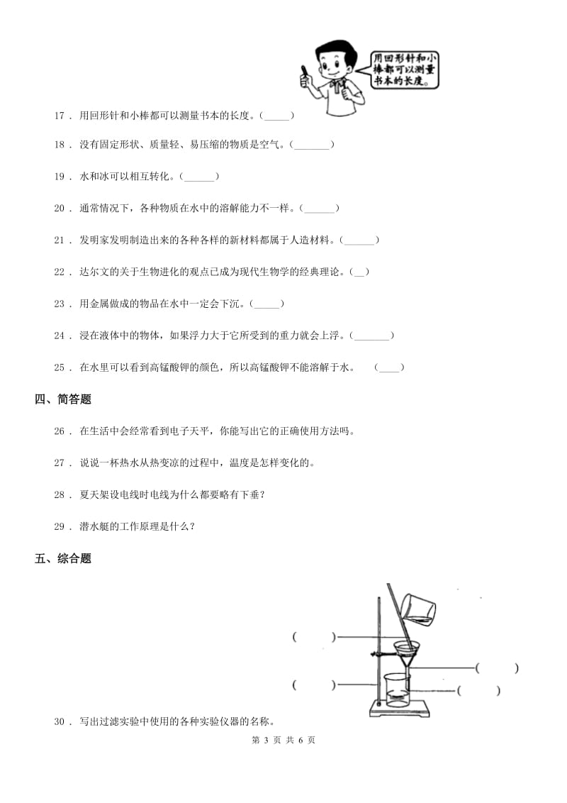 人教版三年级上册期末考试科学试卷（A）_第3页