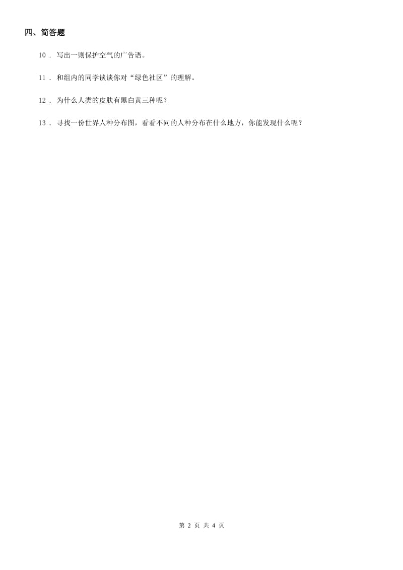 2020年苏教版科学六年级下册1.2 悄悄发生的变化练习卷（I）卷_第2页