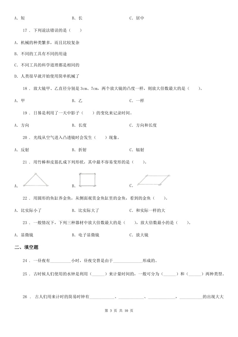 2020版教科版科学五年级下册第三单元测试卷C卷_第3页