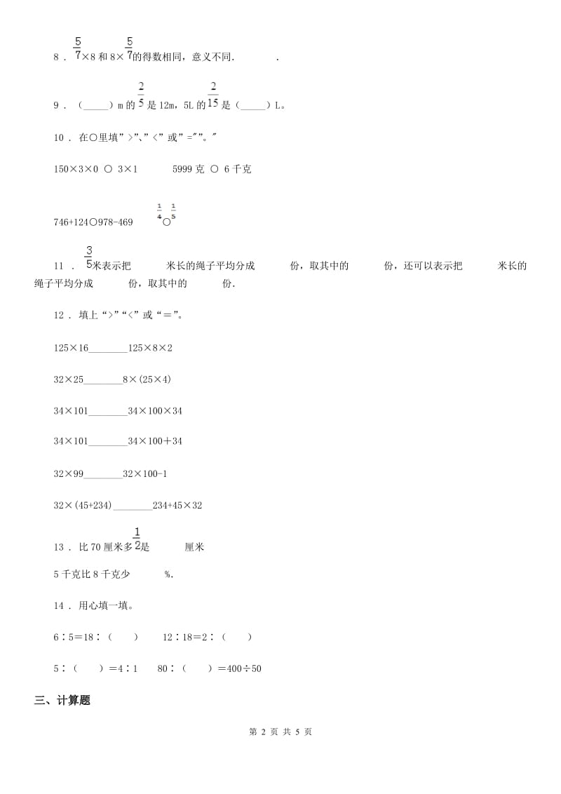 人教版 六年级上册期中考试数学试卷3_第2页