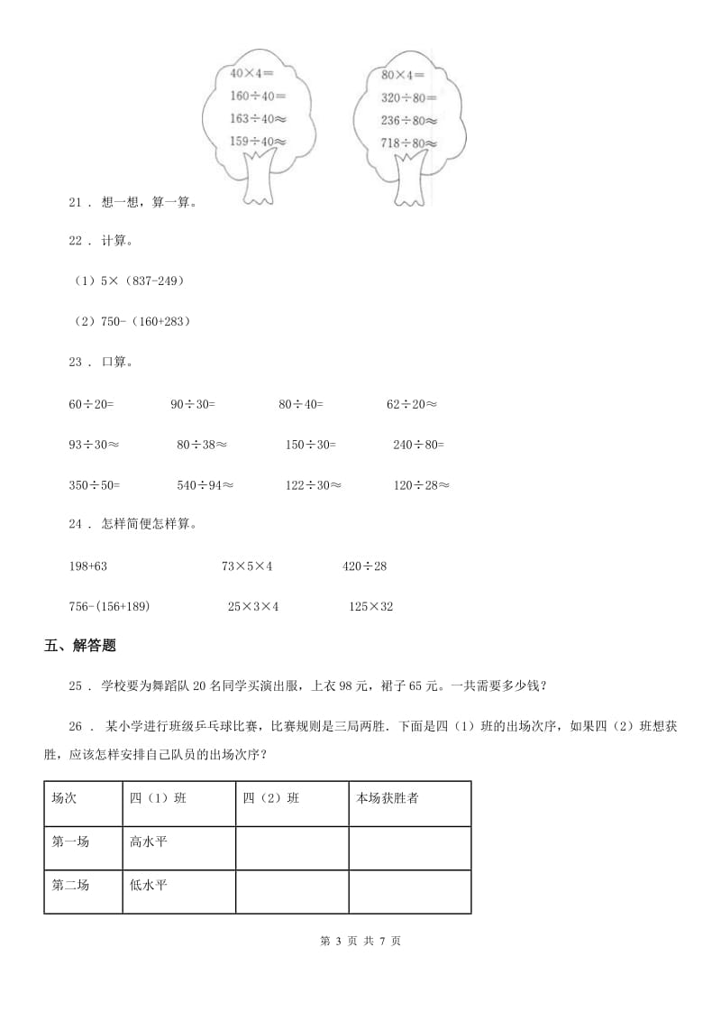 2020版人教版四年级上册期末冲刺100分数学试卷B卷新版_第3页