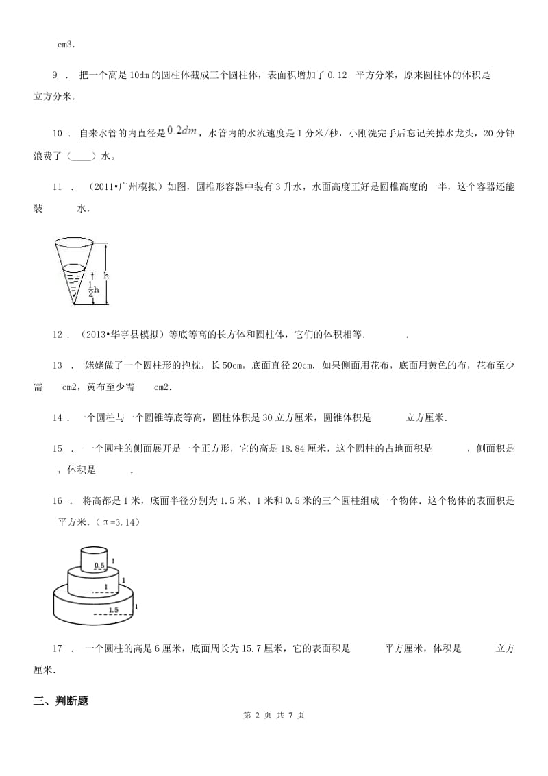 2019-2020学年浙教版数学六年级下册第三单元《圆柱与圆锥》单元综合测试卷B卷_第2页