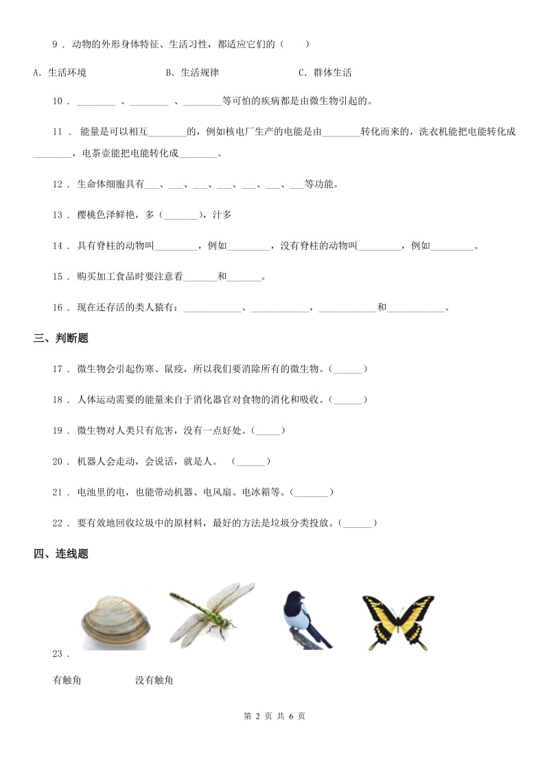 2020版教科版六年级上册期中考试科学试卷（I）卷_第2页