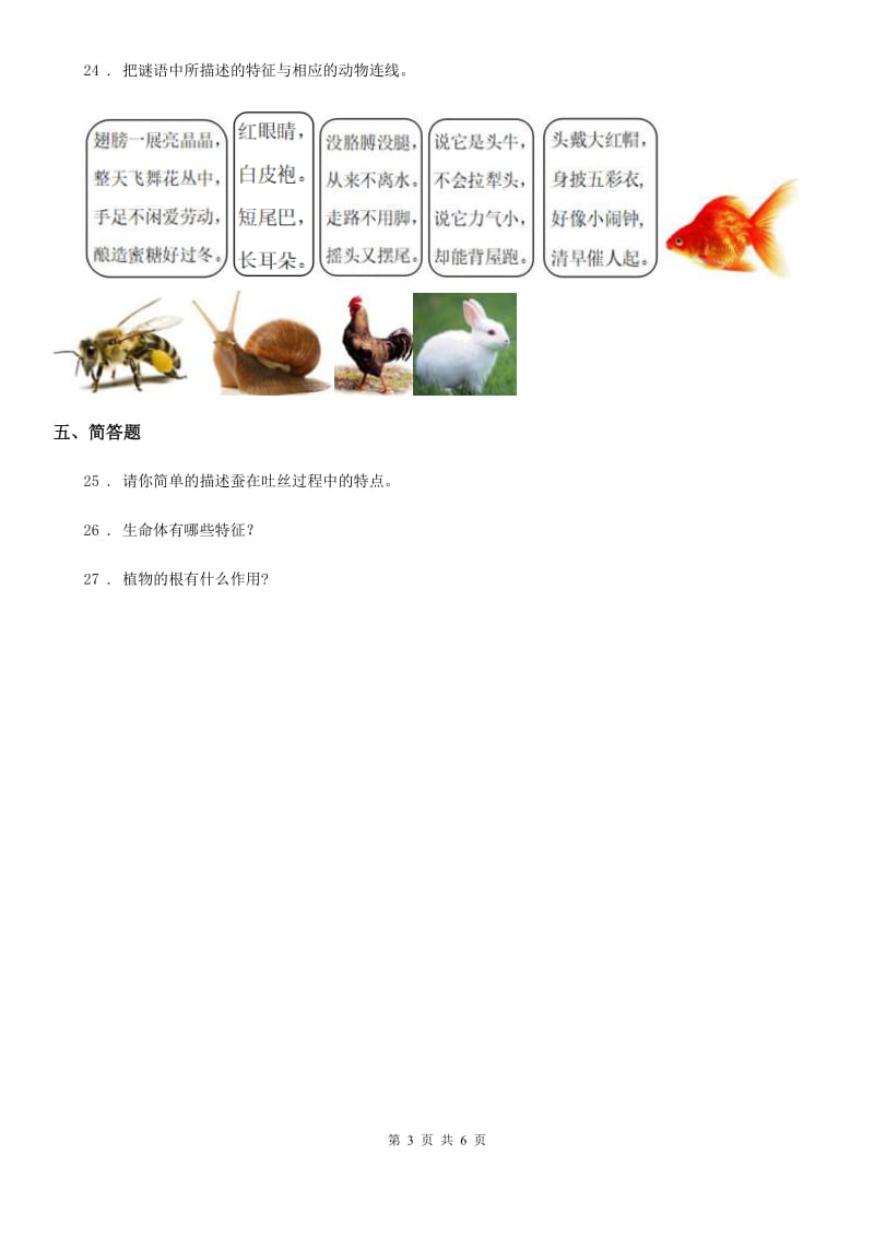 2020版教科版六年级上册期中考试科学试卷（I）卷_第3页