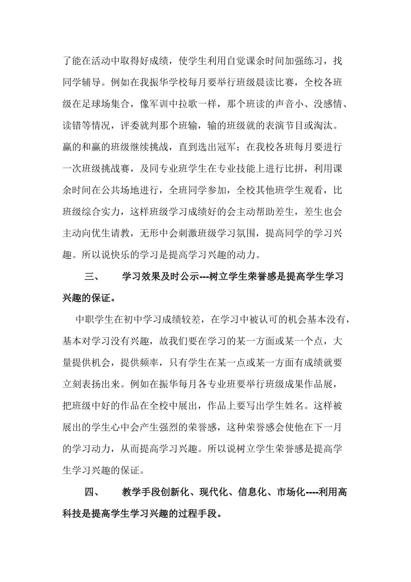 浅谈中职学校如何提高学生的学习兴趣_第2页