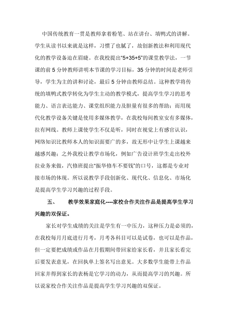 浅谈中职学校如何提高学生的学习兴趣_第3页