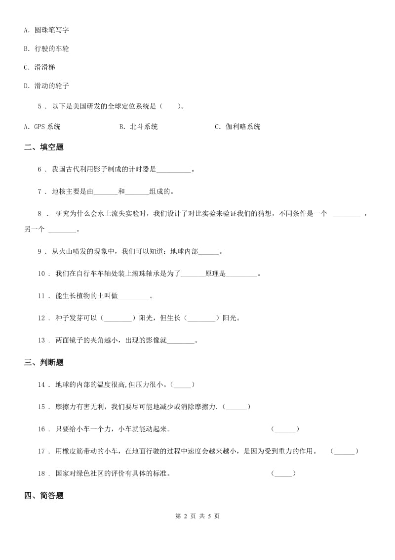 教科版 五年级上册期末测试科学试卷（A卷）_第2页