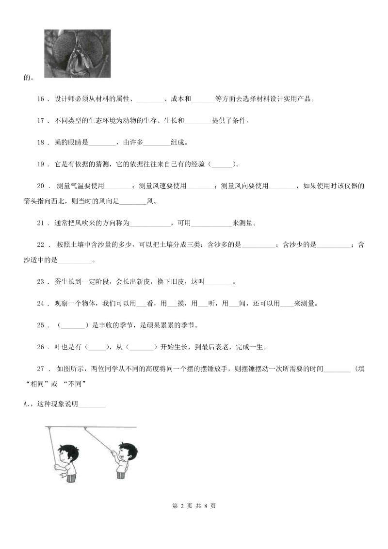 2019-2020年度大象版三年级上册期末模拟考试科学试卷（1）B卷_第2页