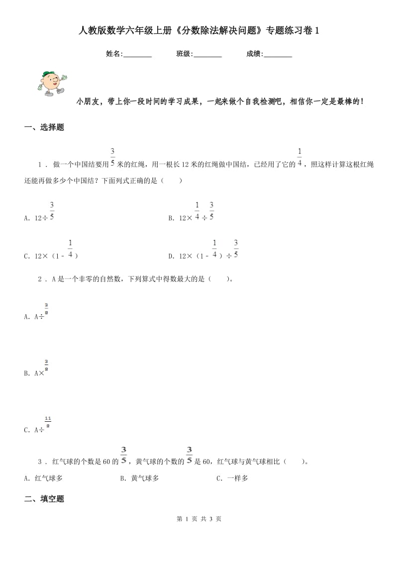 人教版数学六年级上册《分数除法解决问题》专题练习卷1_第1页