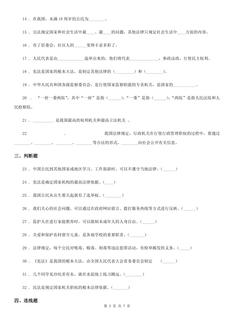 2019-2020学年部编版六年级上册期末轻巧夺冠道德与法治试卷（四）（I）卷_第3页