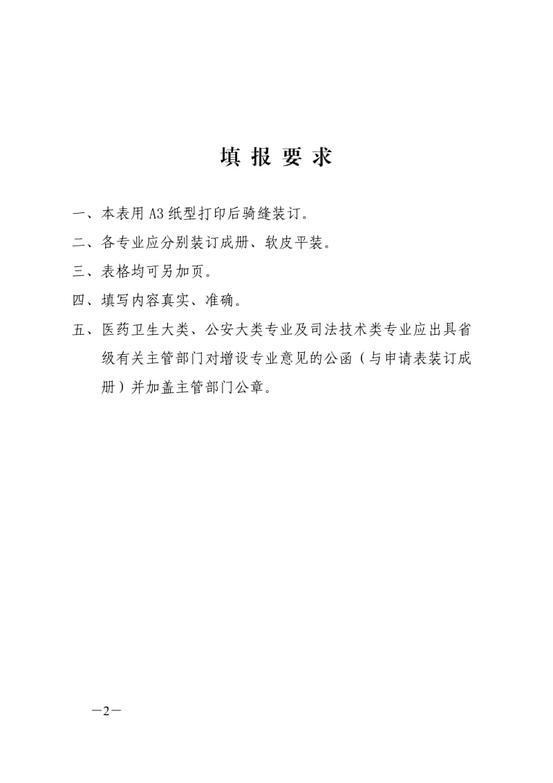 物联网应用技术专业申报材料_第2页