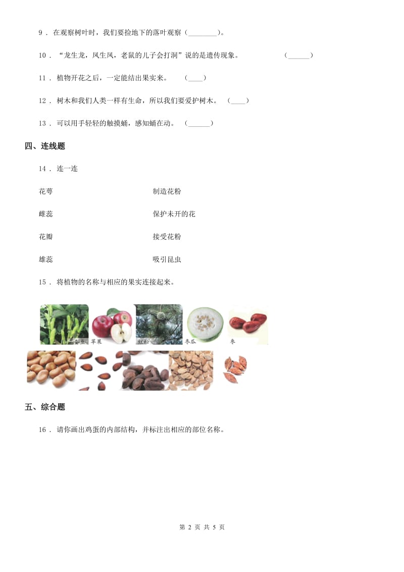 2020年苏教版三年级下册期中测试科学试卷B卷精编_第2页