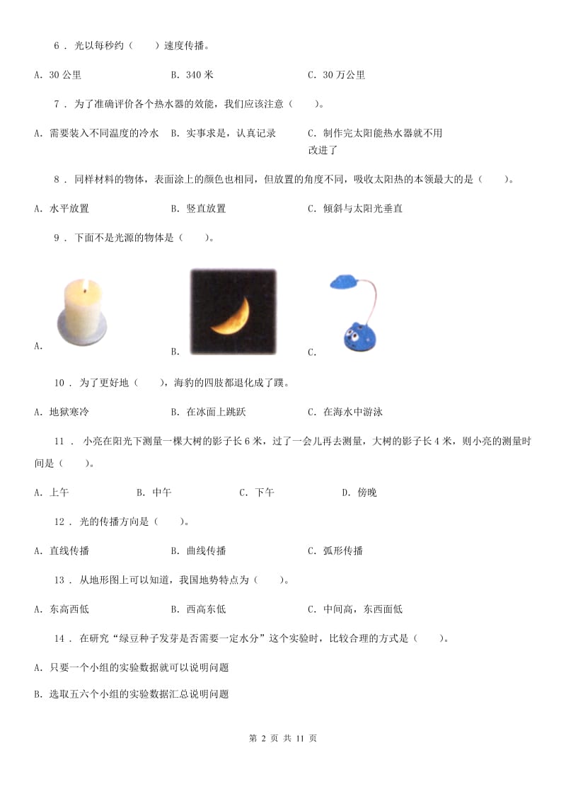 2019年教科版五年级上册期末测试科学试卷D卷新版_第2页